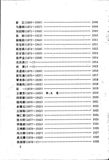 《湖北省志 人物（下）》.pdf电子版_湖北省志插图4