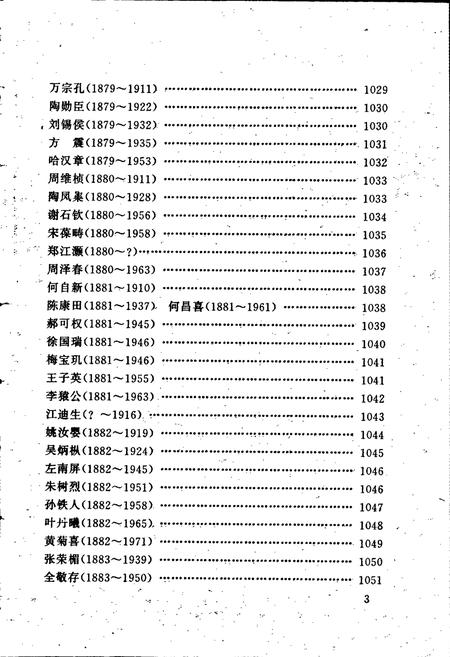 《湖北省志 人物（下）》.pdf电子版_湖北省志插图5