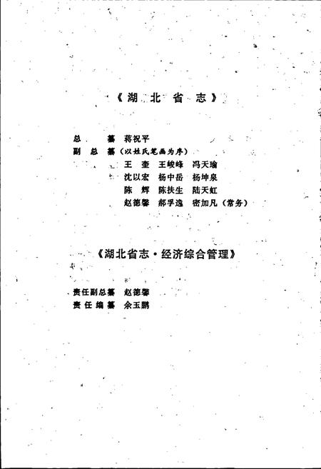 《湖北省志 经济综合管理》.pdf电子版_湖北省志插图4
