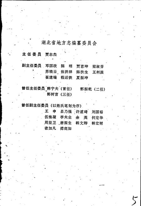 《湖北省志 民族》.pdf电子版_湖北省志插图3