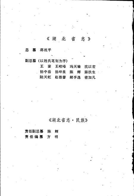 《湖北省志 民族》.pdf电子版_湖北省志插图5