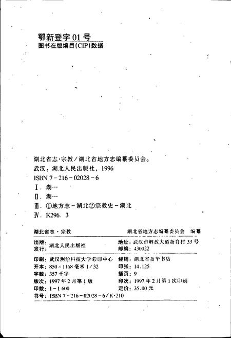 《湖北省志 宗教》.pdf电子版_湖北省志插图2