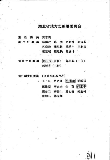 《湖北省志 附录》.pdf电子版_湖北省志插图3