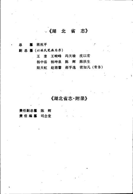 《湖北省志 附录》.pdf电子版_湖北省志插图4