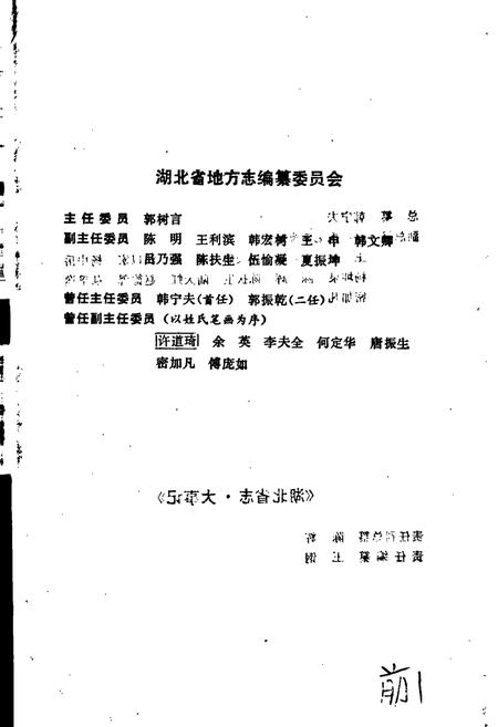 《湖北省志 大事记》.pdf电子版_湖北省志插图2