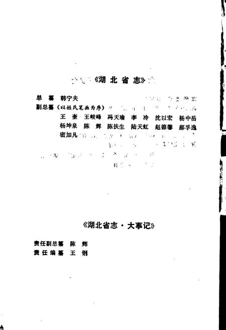 《湖北省志 大事记》.pdf电子版_湖北省志插图3