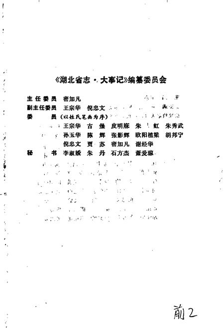 《湖北省志 大事记》.pdf电子版_湖北省志插图5