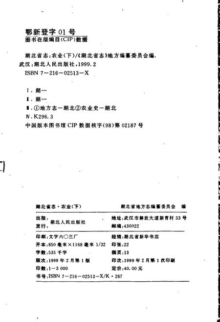 《湖北省志 农业（下）》.pdf电子版_湖北省志插图2