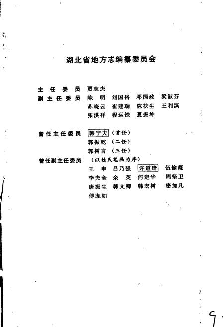 《湖北省志 农业（下）》.pdf电子版_湖北省志插图3