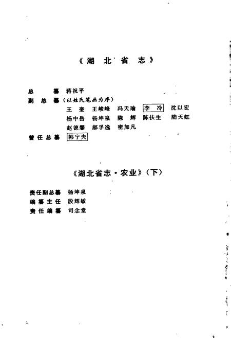 《湖北省志 农业（下）》.pdf电子版_湖北省志插图4