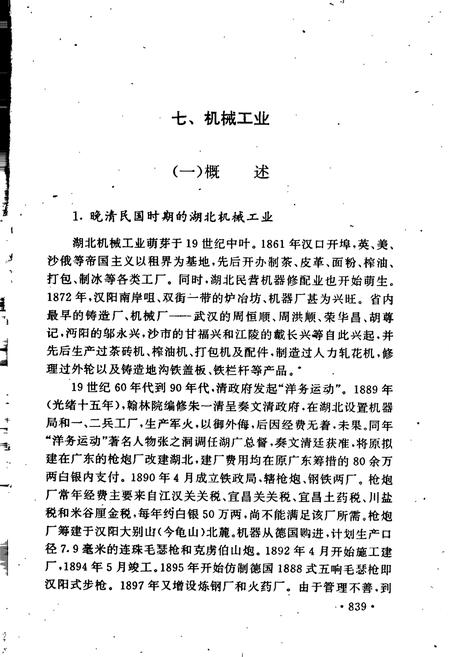《湖北省志 工业（下）》.pdf电子版_湖北省志插图2