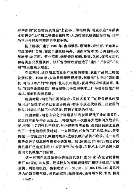 《湖北省志 工业（下）》.pdf电子版_湖北省志插图5