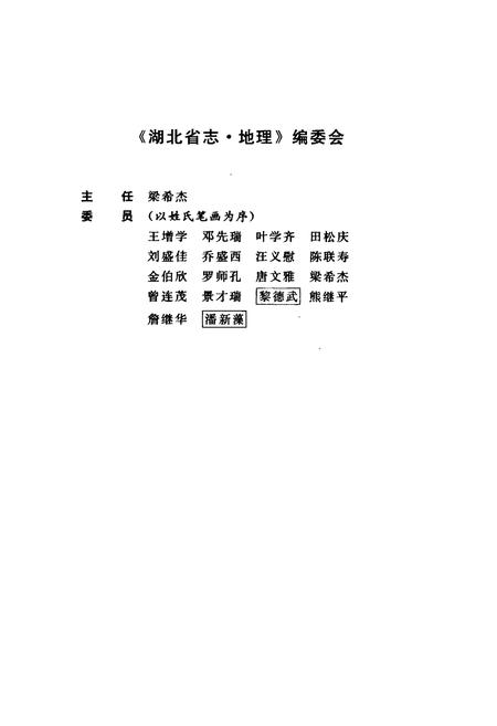 《湖北省志 地理（上）》.pdf电子版_湖北省志插图5