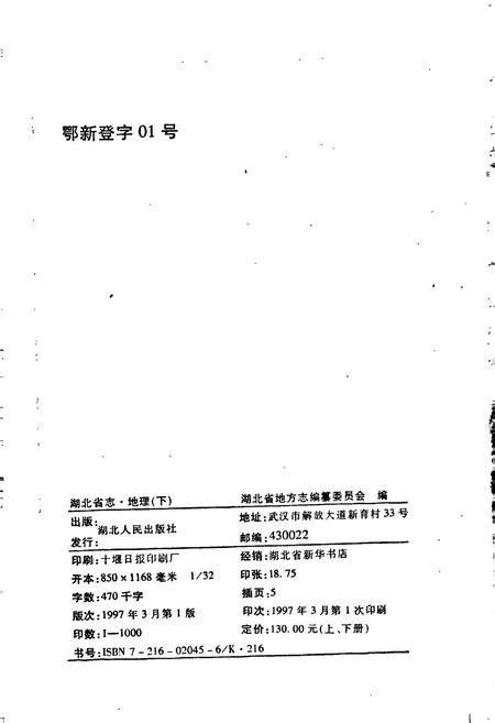 《湖北省志 地理（下）》.pdf电子版_湖北省志插图2