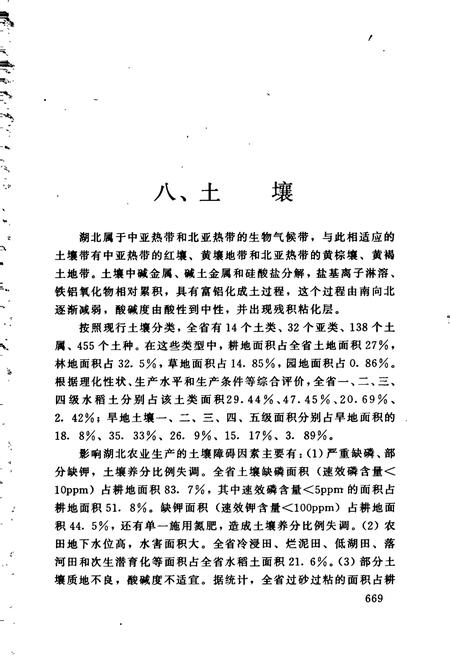 《湖北省志 地理（下）》.pdf电子版_湖北省志插图3