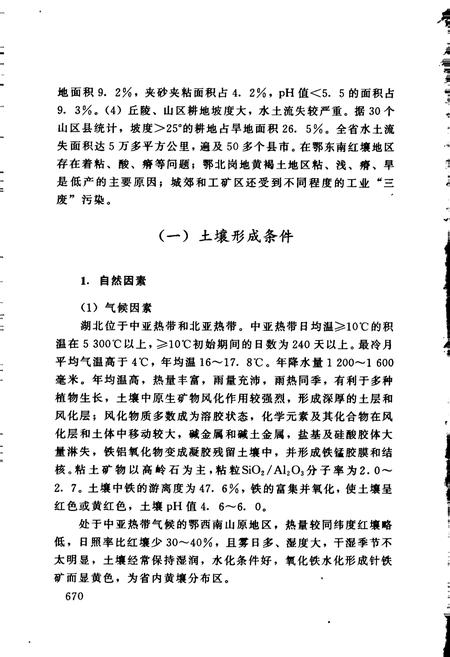 《湖北省志 地理（下）》.pdf电子版_湖北省志插图4