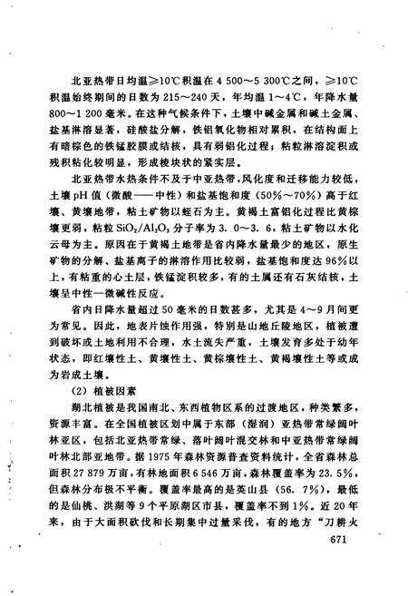 《湖北省志 地理（下）》.pdf电子版_湖北省志插图5