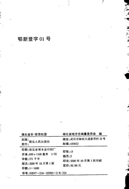 《湖北省志 政党社团》.pdf电子版_湖北省志插图2