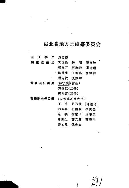 《湖北省志 政党社团》.pdf电子版_湖北省志插图3