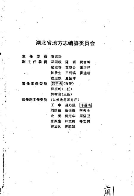 《湖北省志 政权》.pdf电子版_湖北省志插图3 《湖北省志 政权》.pdf电子版_湖北省志插图3