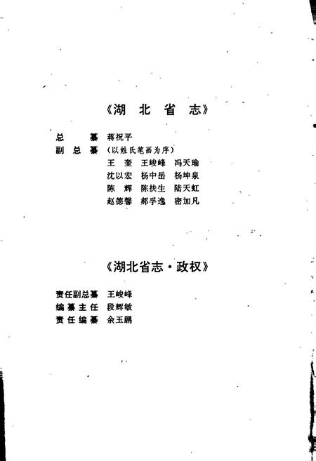 《湖北省志 政权》.pdf电子版_湖北省志插图5 《湖北省志 政权》.pdf电子版_湖北省志插图5