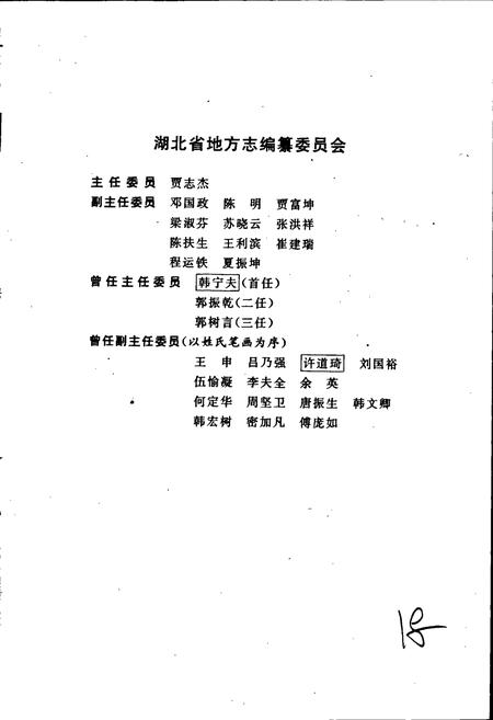 《湖北省志科学（上）》.pdf电子版_湖北省志插图3