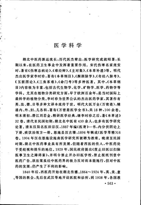 《湖北省志科学（中）》.pdf电子版_湖北省志插图3