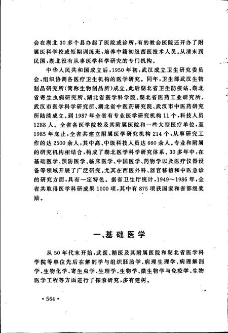 《湖北省志科学（中）》.pdf电子版_湖北省志插图4