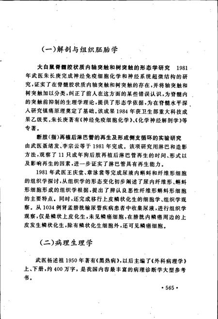 《湖北省志科学（中）》.pdf电子版_湖北省志插图5