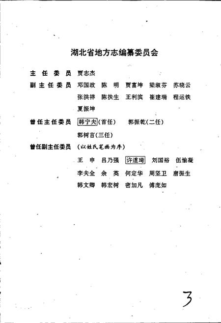 《湖北省志科学（下）》.pdf电子版_湖北省志插图3