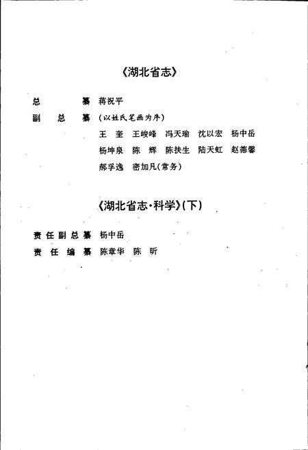 《湖北省志科学（下）》.pdf电子版_湖北省志插图4