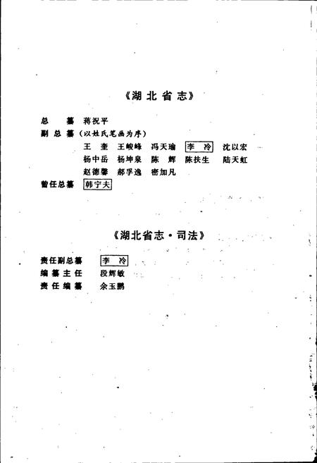 《湖北省志 司法》.pdf电子版_湖北省志插图5