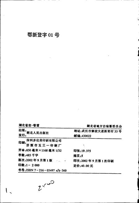 《湖北省志 卷首》.pdf电子版_湖北省志插图2