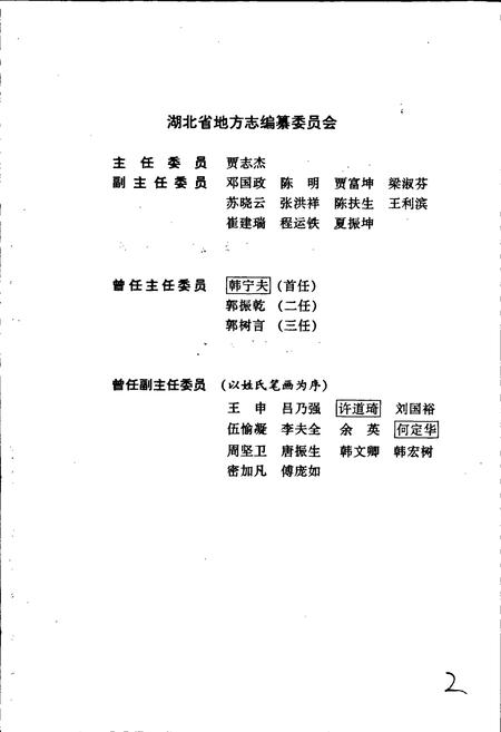 《湖北省志 卷首》.pdf电子版_湖北省志插图3