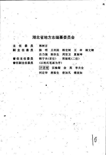 《湖北省志 教育》.pdf电子版_湖北省志插图2