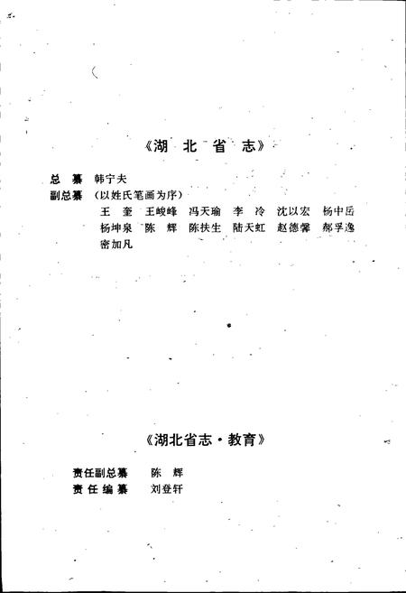 《湖北省志 教育》.pdf电子版_湖北省志插图3