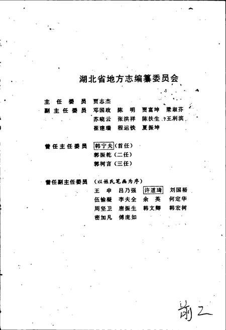 《湖北省志 民俗方言》.pdf电子版_湖北省志插图2