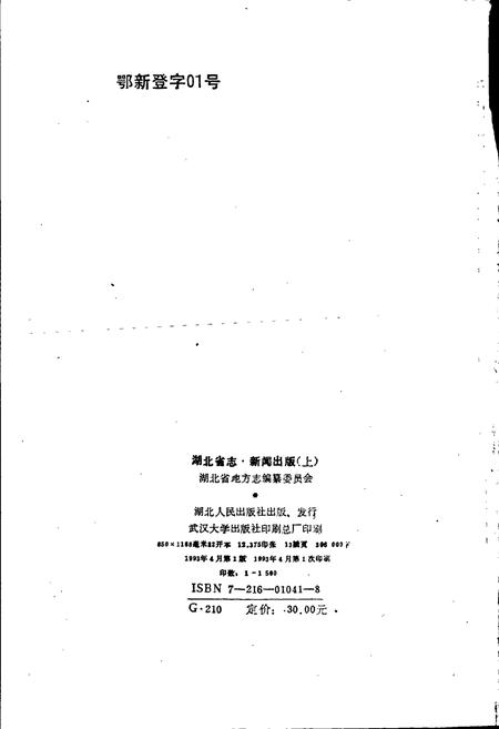 《湖北省志 新闻出版（上）》.pdf电子版_湖北省志插图2