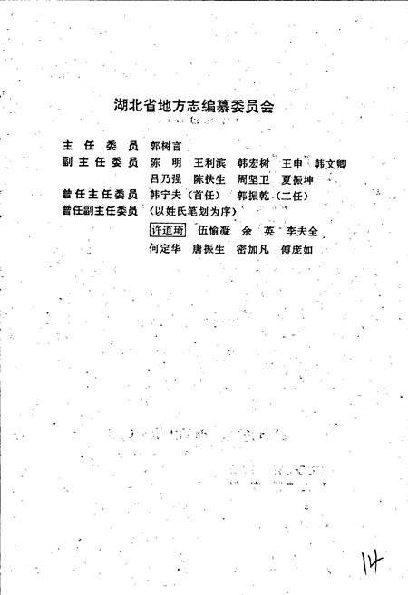 《湖北省志 新闻出版（上）》.pdf电子版_湖北省志插图3