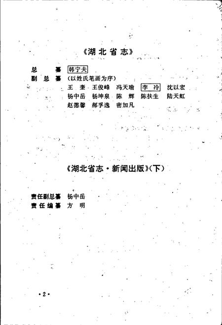 《湖北省志 新闻出版（下）》.pdf电子版_湖北省志插图5