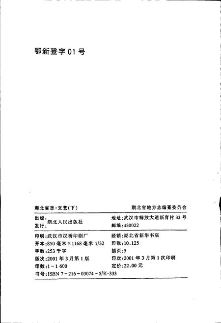 《湖北省志 文艺（下）》.pdf电子版_湖北省志插图2