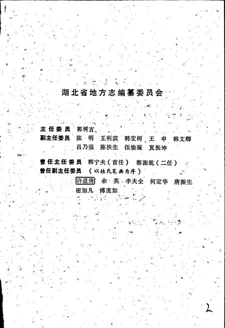 《湖北省志 经济综述》.pdf电子版_湖北省志插图2