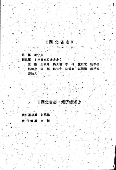 《湖北省志 经济综述》.pdf电子版_湖北省志插图4