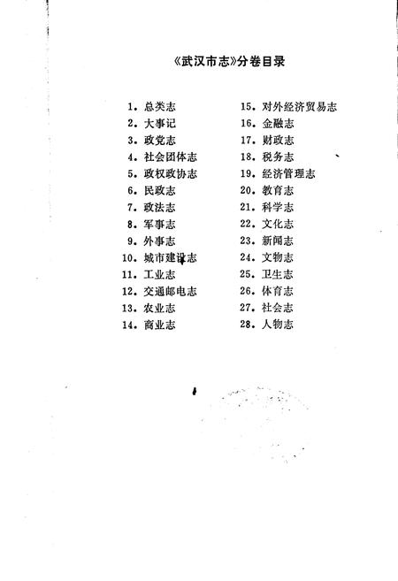 《武汉市志 外事志》.pdf电子版_湖北省志插图2