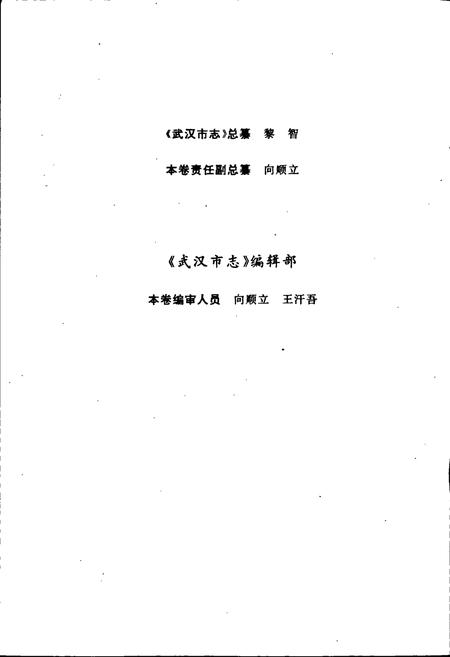 《武汉市志 外事志》.pdf电子版_湖北省志插图5