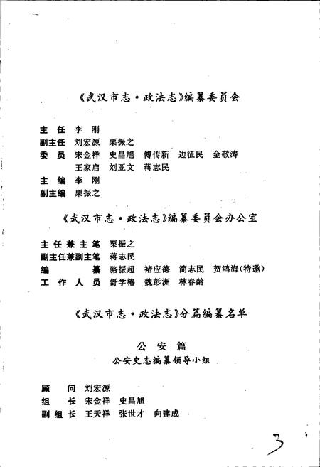 《武汉市志 政法志》.pdf电子版_湖北省志插图4