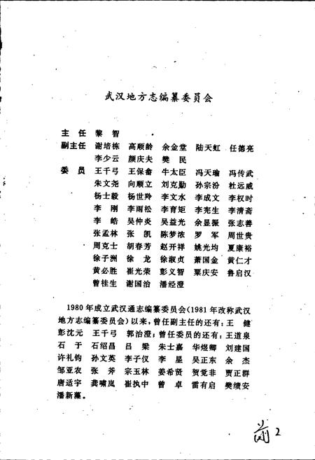 《武汉市志 民政志》.pdf电子版_湖北省志插图3