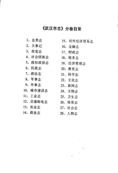 《武汉市志 政权政协志》.pdf电子版_湖北省志插图2