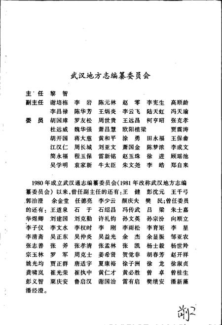 《武汉市志 政权政协志》.pdf电子版_湖北省志插图3