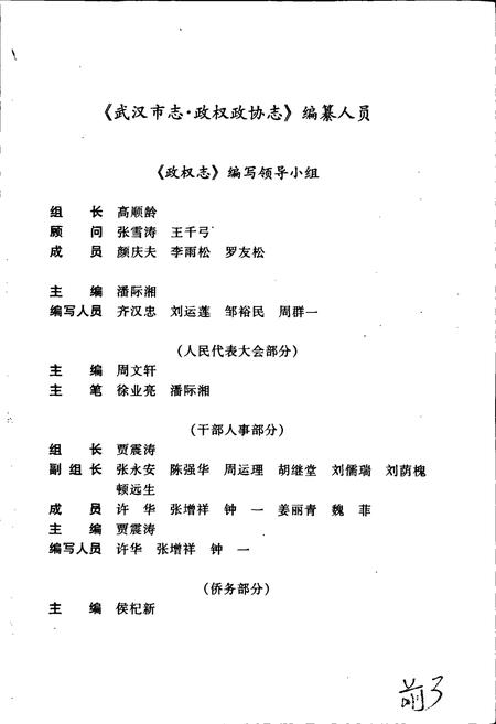 《武汉市志 政权政协志》.pdf电子版_湖北省志插图5